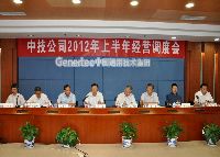 2012 Operation Scheduled Conference for the First Half Year Held by CNTIC