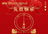 祝大家元旦快乐！