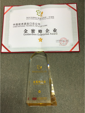 公司成功上榜“2016金蜜蜂企业社会责任•中国榜”并荣获“金蜜蜂企业”称号。