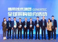 通用技术中技公司在第四届中国国际进口博览会上签署采购合同