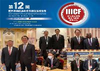 GM Wang Yanming of CNTIC of Genertec Attends 12th International Infrastructure Investment and Construction Forum