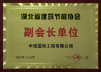 Genertec CNTIC International elected as vice president unit of Hubei Association of Building Energy Efficiency