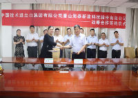 Genertec CNTIC signs strategic cooperation agreement with Haitai Solar